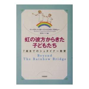 虹の彼方からきた子どもたちの高価買取価格