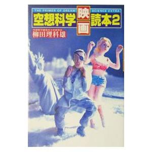 ジュニア空想科学読本 1巻から24巻のセット 続巻あり 柳田 理科雄 角川