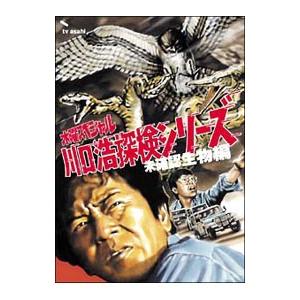 DVD／川口浩探検隊〜未確認生物編〜 ＤＶＤ−ＢＯＸ