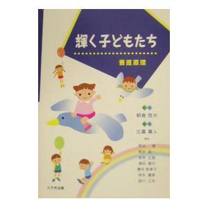 輝く子どもたち／比嘉真人