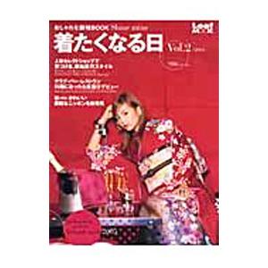 着たくなる日 Vol．2（2005）／リーフ・パブリケーションズ