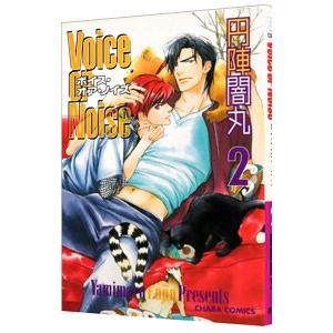 Voice or Noise 2/円陣闇丸