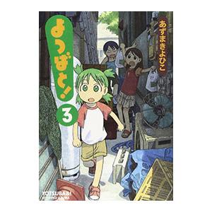 送料無料 よつばと！ 1-16巻 あずまきよひこ 中古コミック マンガ 漫画