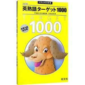 英熟語ターゲット1000／花本金吾｜ネットオフ ヤフー店
