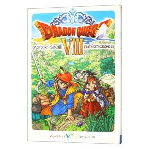 ドラゴンクエストVIII-空と海と大地と呪われし...の商品画像
