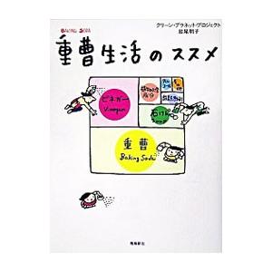 重曹生活のススメ／岩尾明子