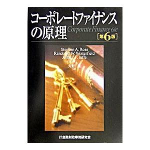 コーポレートファイナンスの原理／スティーヴン・Ａ・ロス／ランドルフ・Ｗ・ウェスターフィールド／ジェフ...