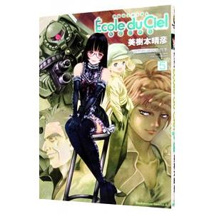 機動戦士ガンダム エコールデュシエルの商品一覧 通販 Yahoo ショッピング