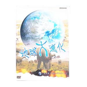 DVD/NHKスペシャル 地球大進化 46億年・...の商品画像