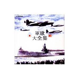 軍歌大全集の商品画像