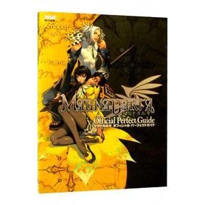 マグナカルタオフィシャルパーフェクトガイド／エンターブレイン