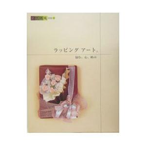 ラッピングアート。