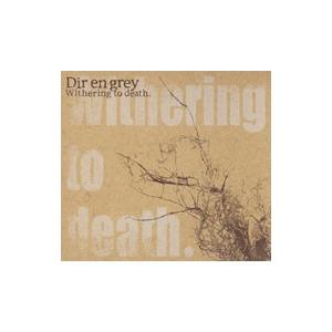 Ｄｉｒ ｅｎ ｇｒｅｙ／Ｗｉｔｈｅｒｉｎｇ ｔｏ ｄｅａｔｈ．