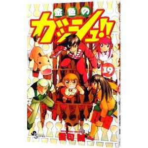 金色のガッシュ!! 2 全巻 まるかじりブック Amazon.co.jp: 金色のガッシュ!!まるかじりブック 2: 少年
