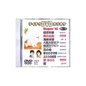 DVD／スーパー10 （237） 最新演歌