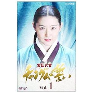DVD／宮廷女官 チャングムの誓い VOL．1