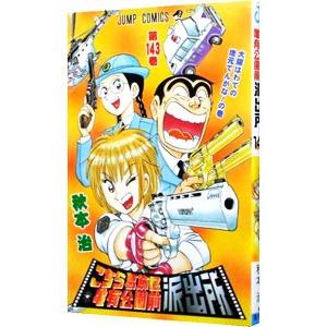 集英社（SHUEISHA） 新品 / こち亀 こちら葛飾区亀有公園前派出所 (101