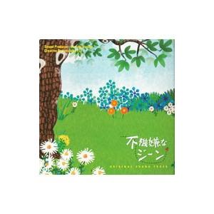 「不機嫌なジーン」オリジナル・サウンドトラック