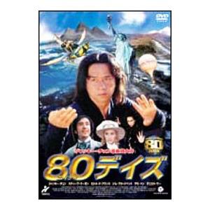 DVD／80デイズ