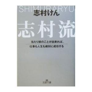 志村流／志村けん