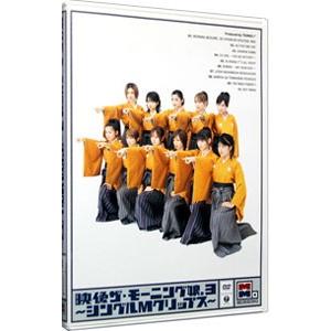 DVD／映像 ザ・モーニング娘。3〜シングルMクリップス〜の高価買取価格