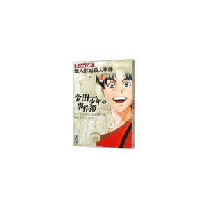 金田一少年の事件簿 12／さとうふみや