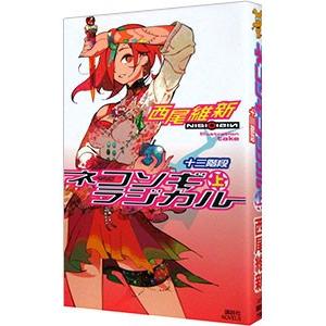 送料無料 戯言シリーズ 全9巻 西尾維新(化物語著者) 中古小説 全巻