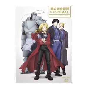 DVD／鋼の錬金術師FESTIVAL−Tales of another もうひとつの物語−