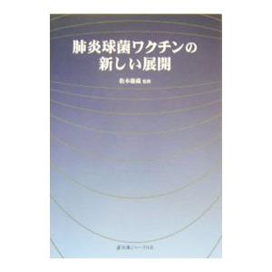 肺炎球菌ワクチン 無料