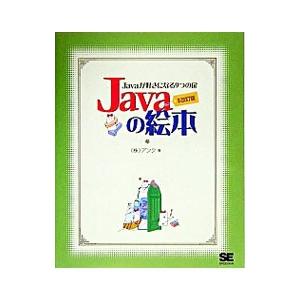 Javaの絵本／アンク