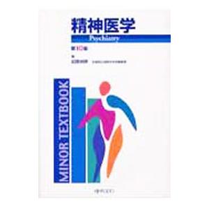 精神医学／加藤伸勝