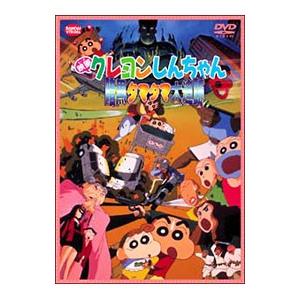 DVD／映画 クレヨンしんちゃん 暗黒タマタマ大追跡｜ネットオフ ヤフー店