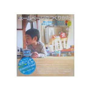 ホームページのつくりかた／繁延あづさ