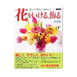 花をいける 飾る ネットオフ ヤフー店 通販 Yahoo ショッピング