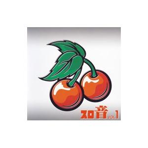 スロ音 Vol．1