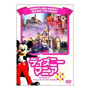 DVD／ディズニーマニア カリフォルニア ディズニーランド・リゾートの秘密
