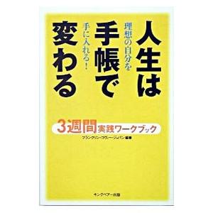 手帳で人生を変えるワークブックの買取情報