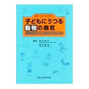 病気がうつること