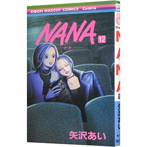 NANA−ナナ− 12／矢沢あい