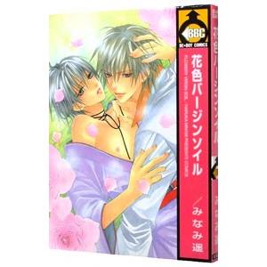 花色バージンソイル／みなみ遥