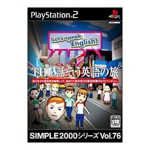 PS2／THE話そう英語の旅 SIMPLE2000シリーズ Vol．76