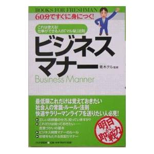 ビジネスマナー／青木テル