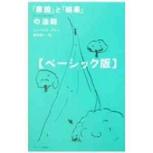 との法則／ジェームズ・アレンの買取情報