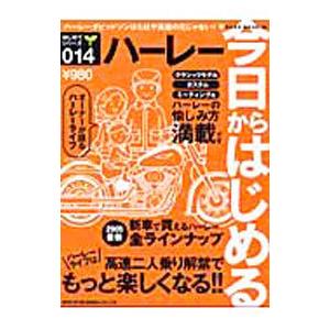 今日からはじめるハーレー