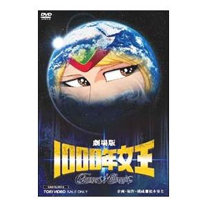 DVD／劇場版「1000年女王」