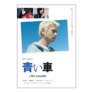 DVD／青い車 プレミアム・エディション