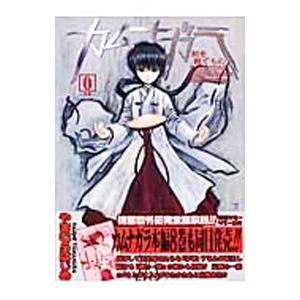 カムナガラ 0 ゼロ 外伝 電子書籍版 やまむらはじめ B Ebookjapan 通販 Yahoo ショッピング