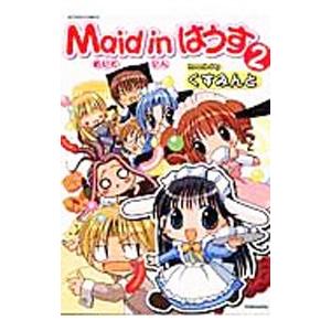 Ｍａｉｄ ｉｎ はうす 2／くすみんと