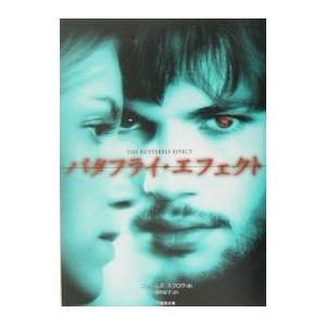 バタフライエフェクト バタフライエフェクト2 バタフライエフェクト3 クライモリ バタフライエフェクト・イン・クライモリ - 映画情報・レビュー