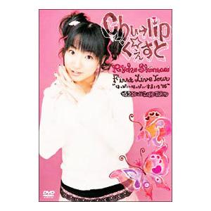 DVD／新谷良子ファーストライブツアー はっぴい・はっぴい・すまいる’０５ Ｃｈｕ→ｌｉｐ☆くぇすと...